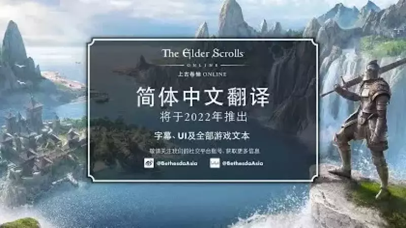 Simplified Chinese language support is coming to ESO later this year Image