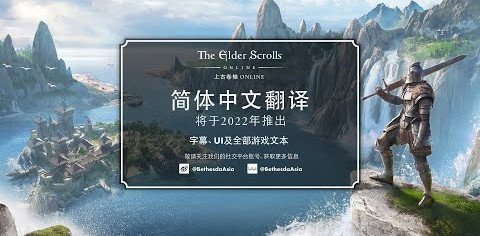 Simplified Chinese language support is coming to ESO later this year