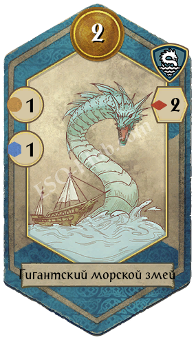 Гигантский морской змей icon