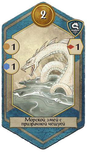 Морской змей с призрачной чешуей icon
