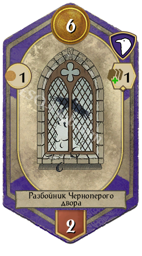 Разбойник Черноперого двора Icon icon
