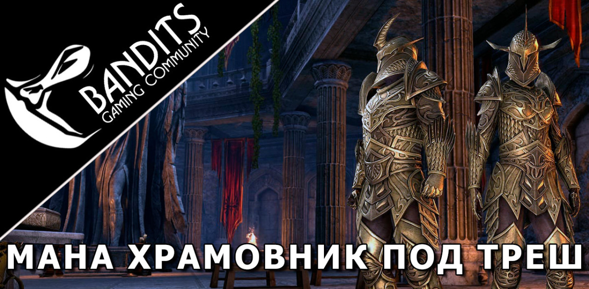 Mana Templar Trash Setup for Trials by Bandits / Мана Темплар (Храмовник) треш сборка для Триалов (Испытаний)
