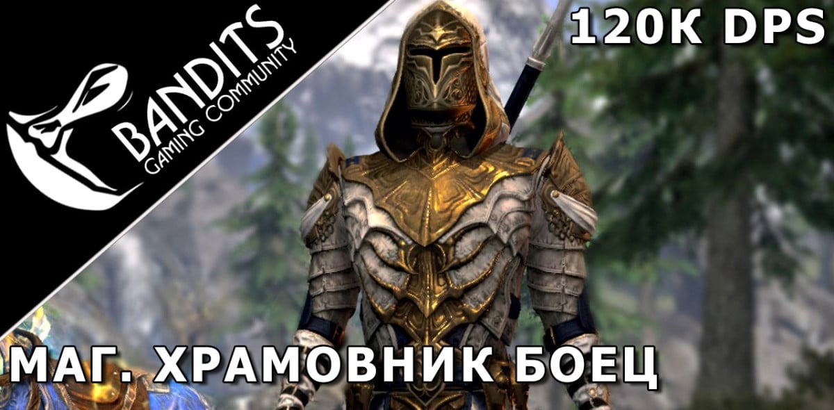 120k Magicka Templar for Trials Dual+Fire Staff by Bandits / Мана Темплар (Храмовник) Дуалы+Огненный посох для Триалов (Испытаний)