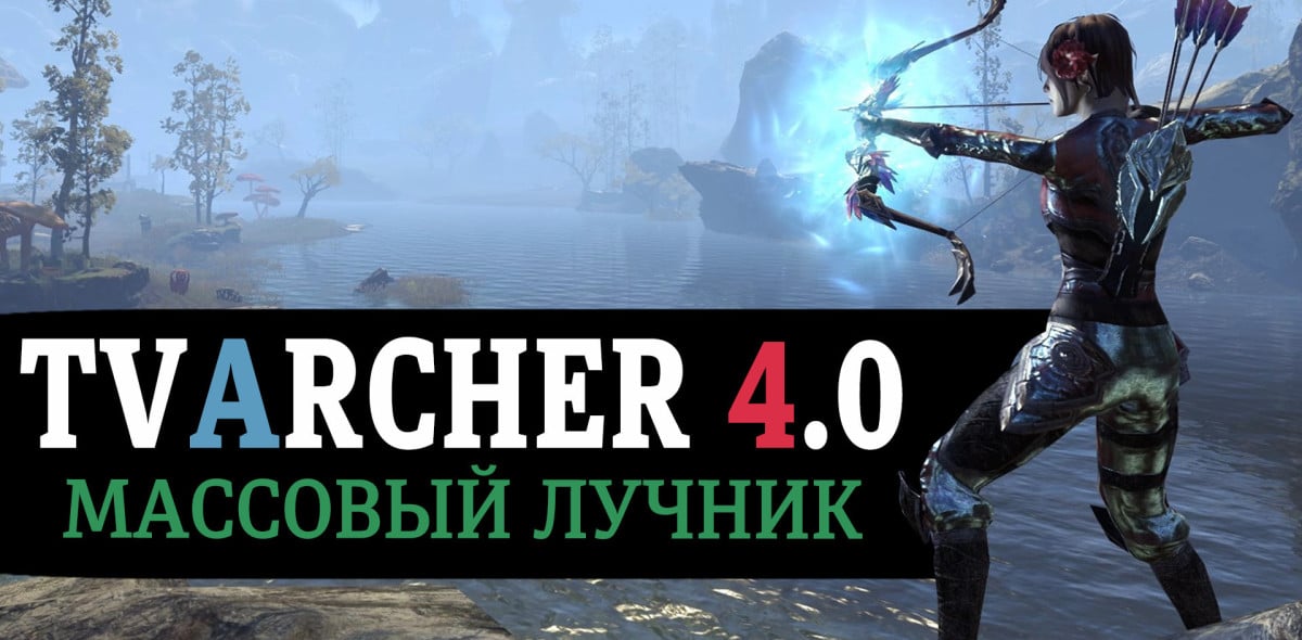 TVARCHER 4.0