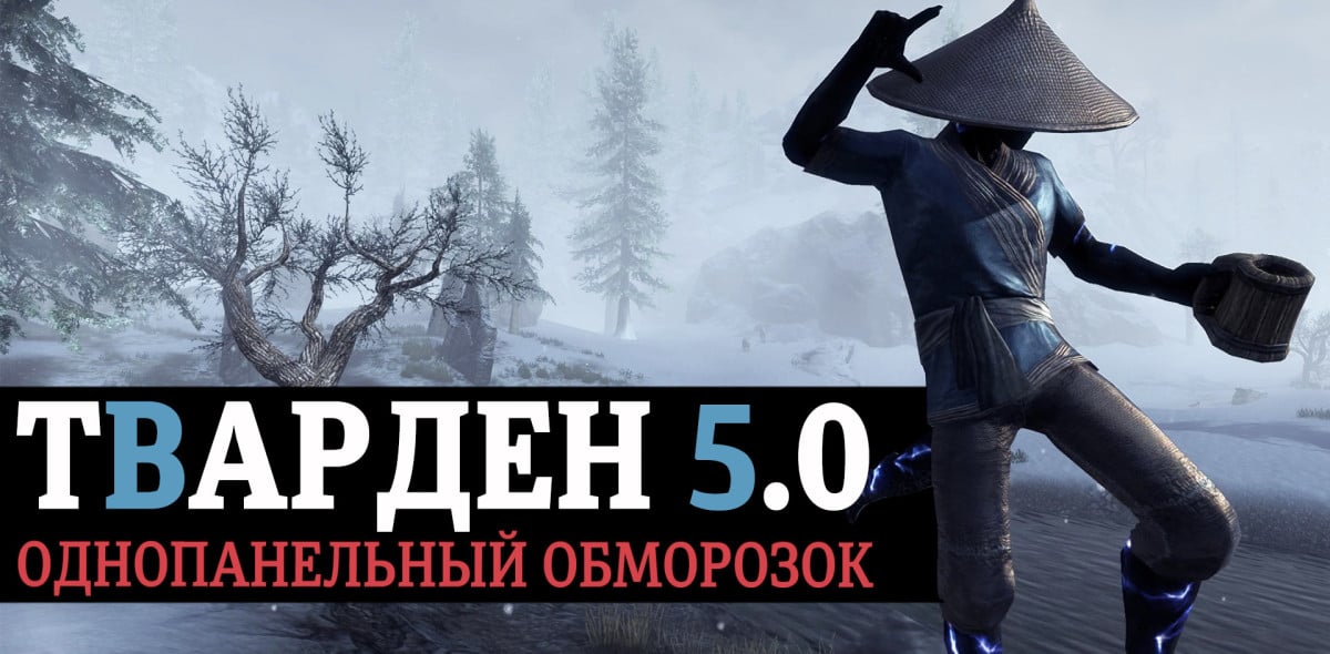 TVARDEN 5.0 (1 панель)