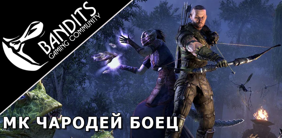 Martial Knowledge Sorcerer Support Stamina Bow-Bow Damage Dealer for Trials by Bandits / МК Сорка (Чародей) Саппорт Стамина ДД (Боец) Лук-Лук для Триалов (Испытаний)