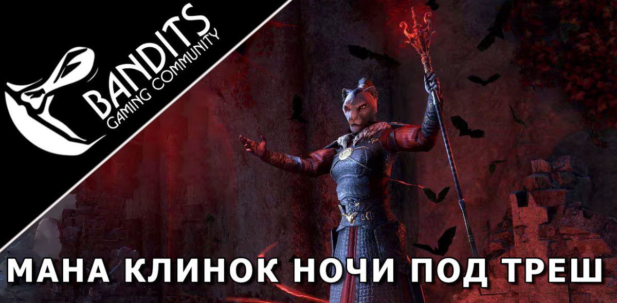 Mana Nightblade Trash Setup for Trials by Bandits / Мана НБ (Клинок Ночи) треш сборка для Триалов (Испытаний)