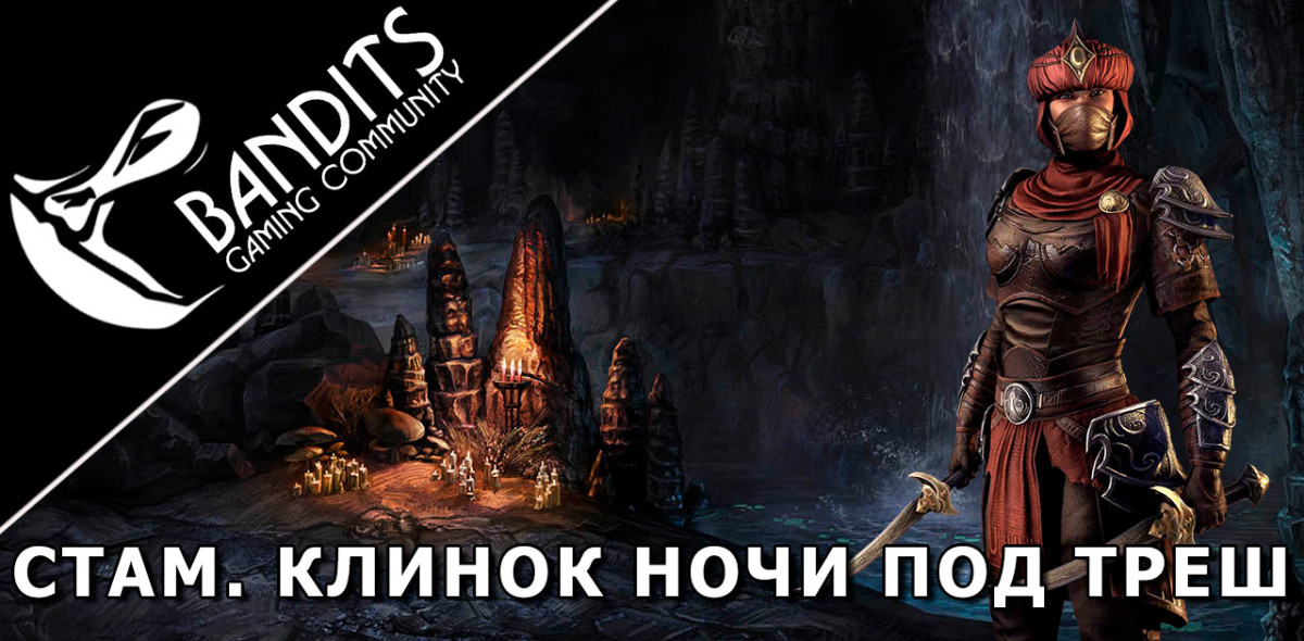 Stamina Nightblade Trash Setup for Trials by Bandits / Стамина НБ (Клинок Ночи) треш сборка для Триалов (Испытаний)