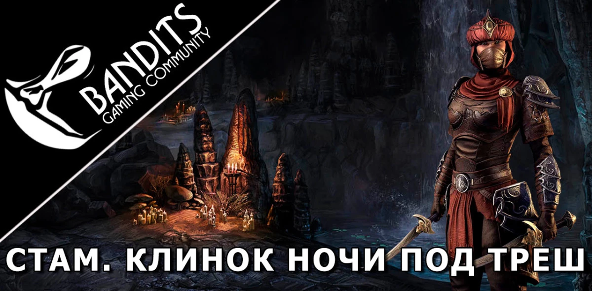 Stamina Nightblade Trash Setup for Trials by Bandits / Стамина НБ (Клинок Ночи) треш сборка для Триалов (Испытаний)