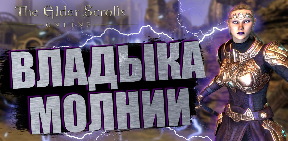 Владыка Молнии(Lord of Lightning)