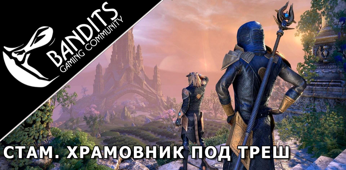 Stamina Templar Trash Setup for Trials by Bandits / Стамина Темплар (Храмовник) треш сборка для Триалов (Испытаний)