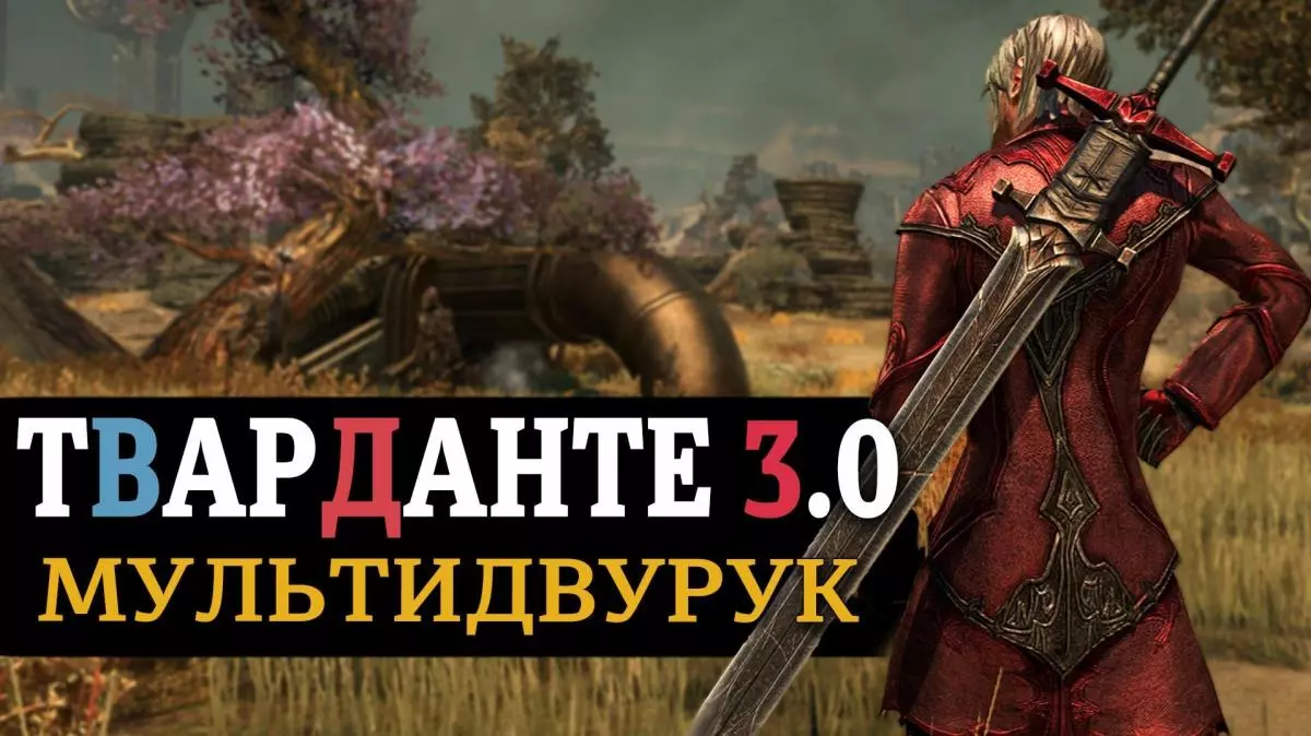 TvarDANTE 3.0
