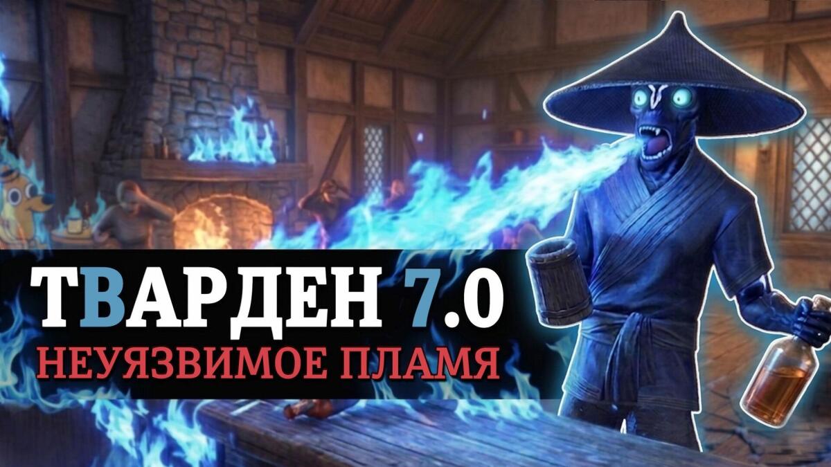 🍺 TVARDEN 7.0 Синее пламя