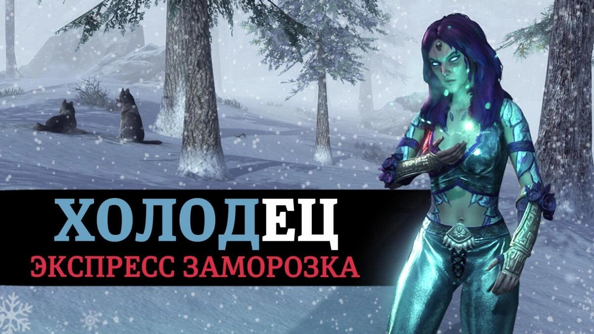 ❄️ ХОЛОДЕЦ (1-bar solo frost mage for all classes)