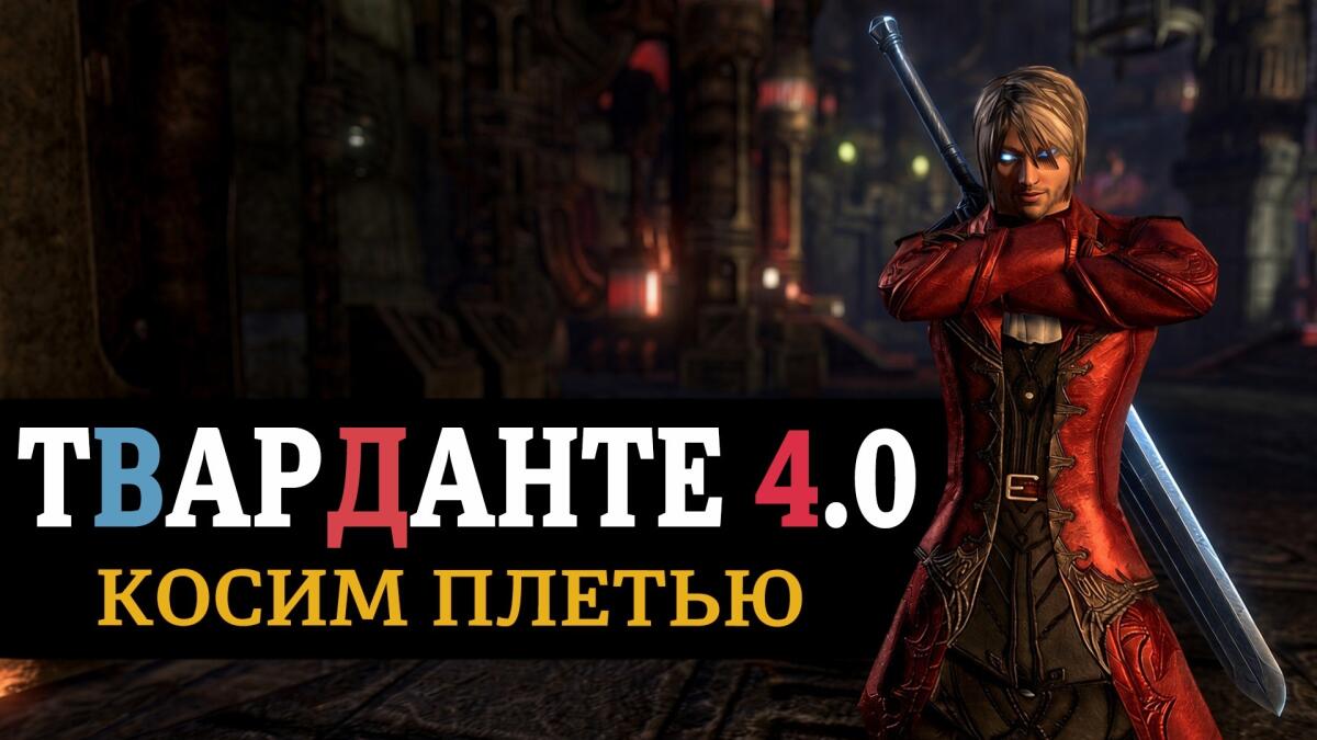 TvarDANTE 4.0