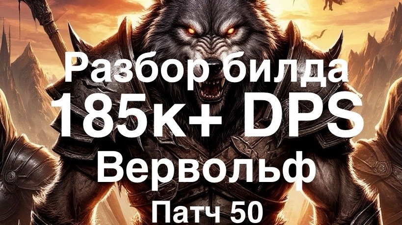 Вервольф ИЗИ 190к+