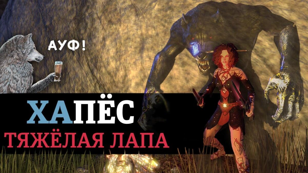 ХАПЁС (HAdog)