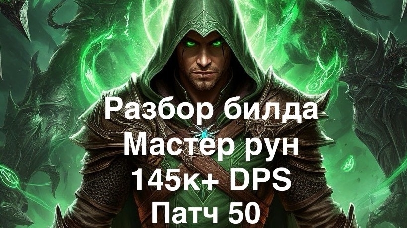 Чистый Арканист 145к+