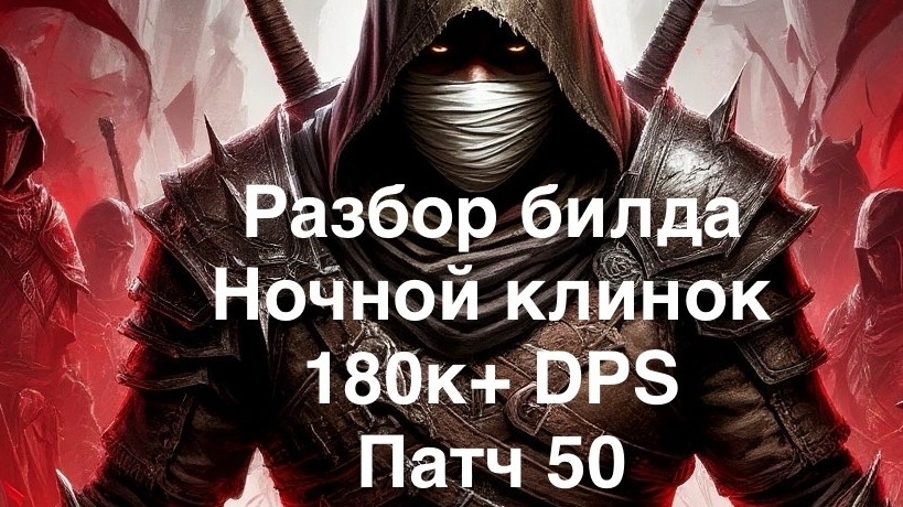 Чистый Ночной клинок | Pure NB