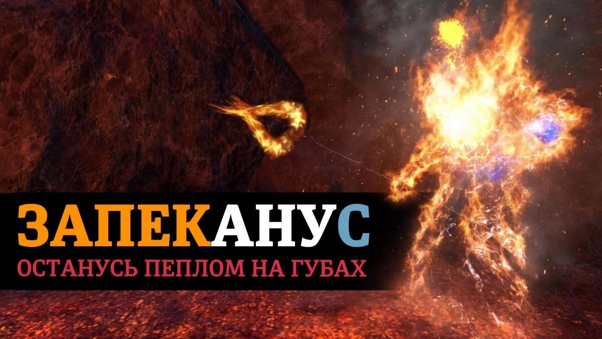 🔥 ЗАПЕКАНУС (1-bar solo fire mage DK)
